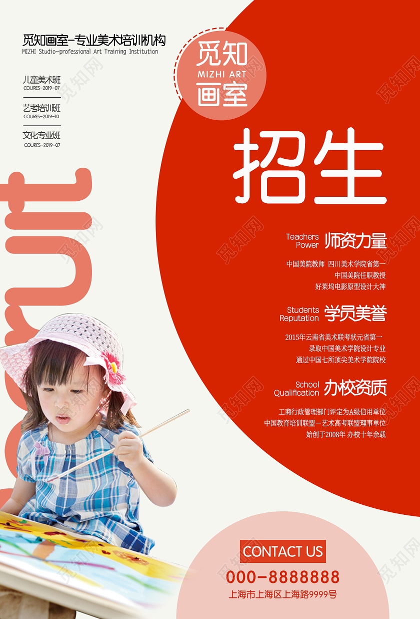 白色大气招生美术招生海报