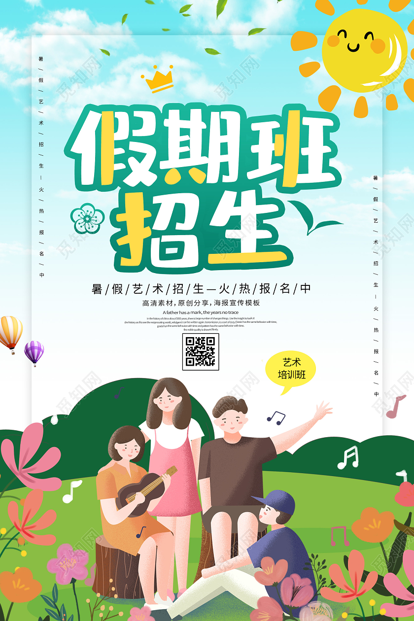 蓝色插画暑期班招生活动海报暑假招生