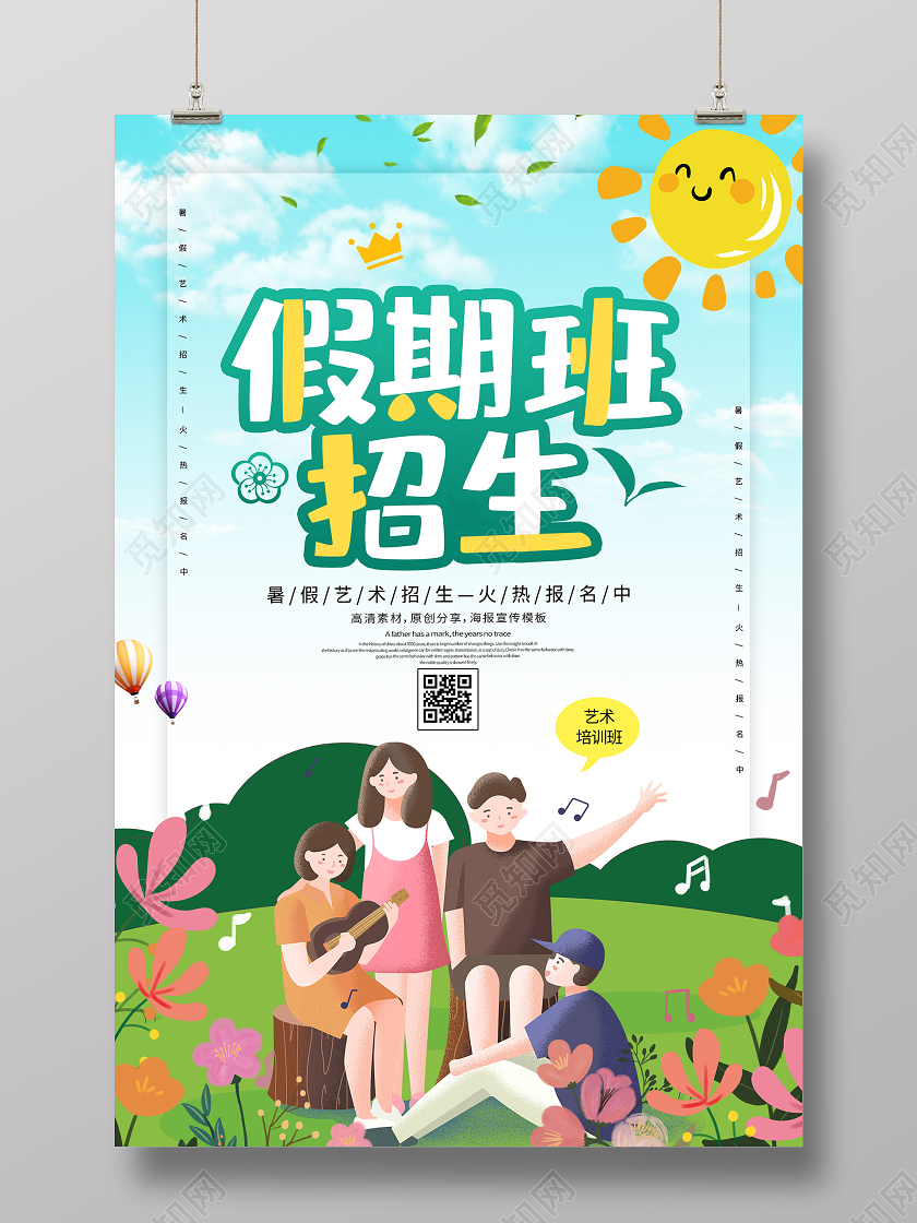 蓝色插画暑期班招生活动海报暑假招生