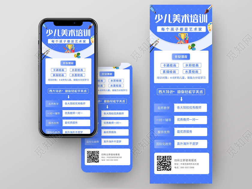 蓝色小清新少儿美术培训班招生手机长图美术长图