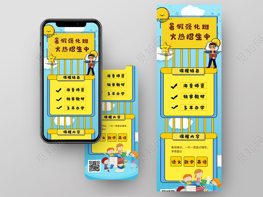蓝色小清新暑假强化班火热招生中手机长图暑假招生长图