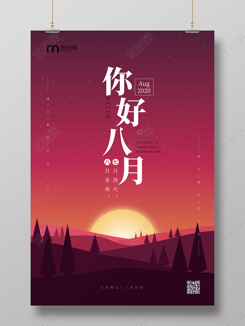 红色黄昏卡通手绘你好八月8月你好宣传海报