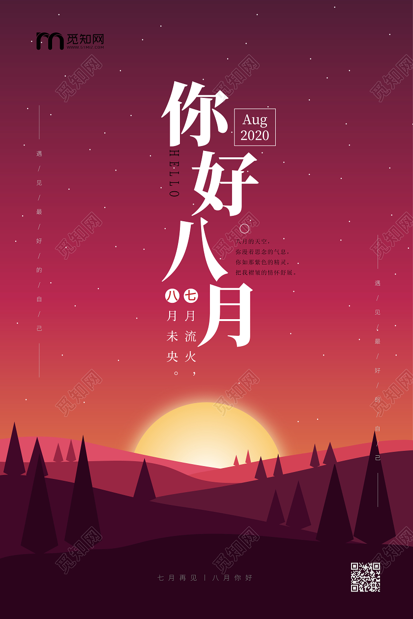 红色黄昏卡通手绘你好八月8月你好宣传海报