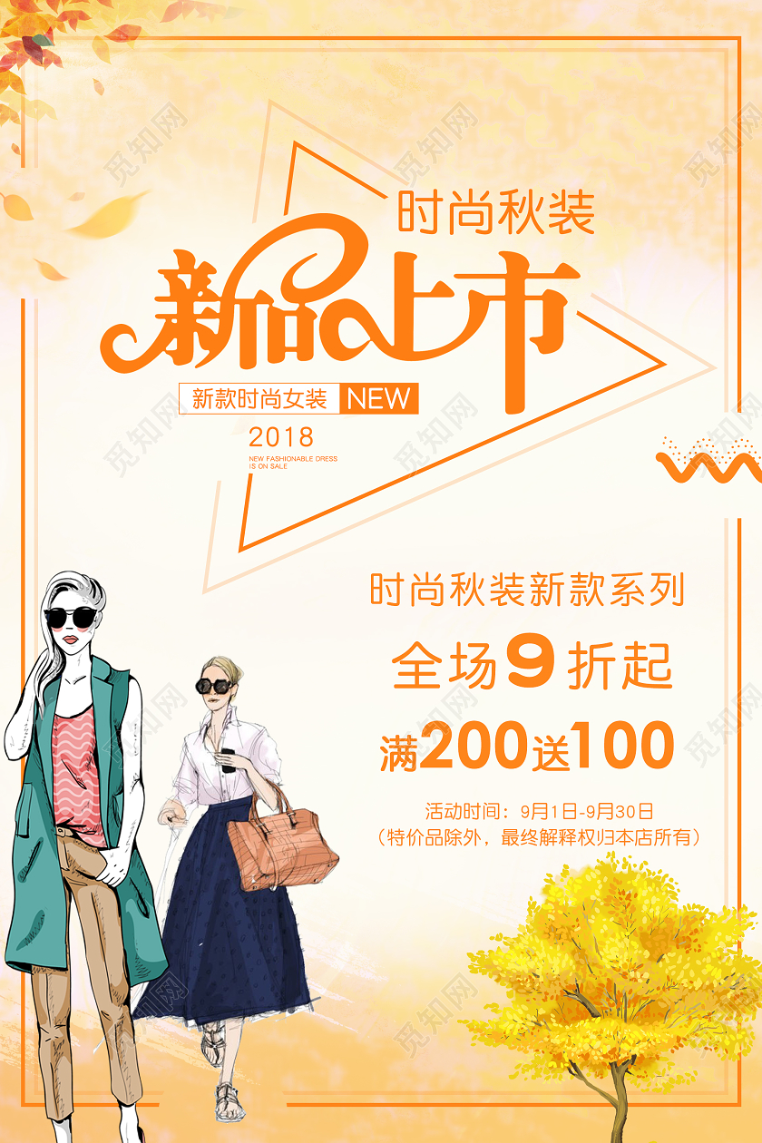 黄色秋天简约风格秋季女装海报秋天秋季女装