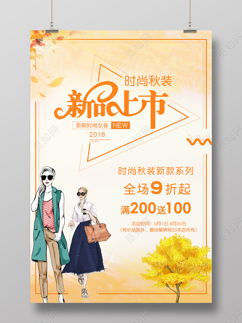 黄色秋天简约风格秋季女装海报秋天秋季女装
