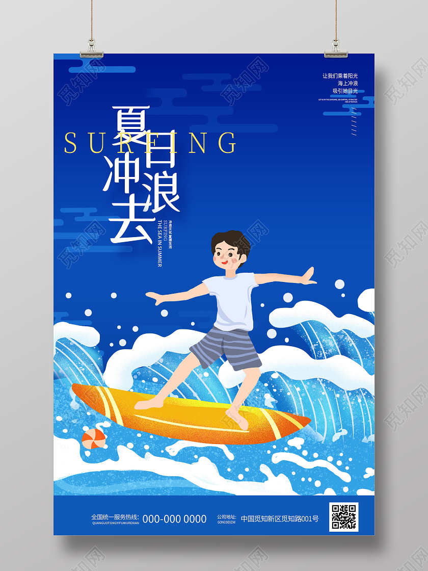 蓝色卡通夏日冲浪去海报冲浪海报