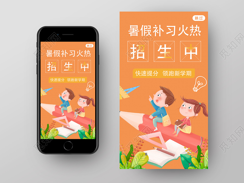 橙色卡通暑假补习火热招生中暑假补习班长图手机海报