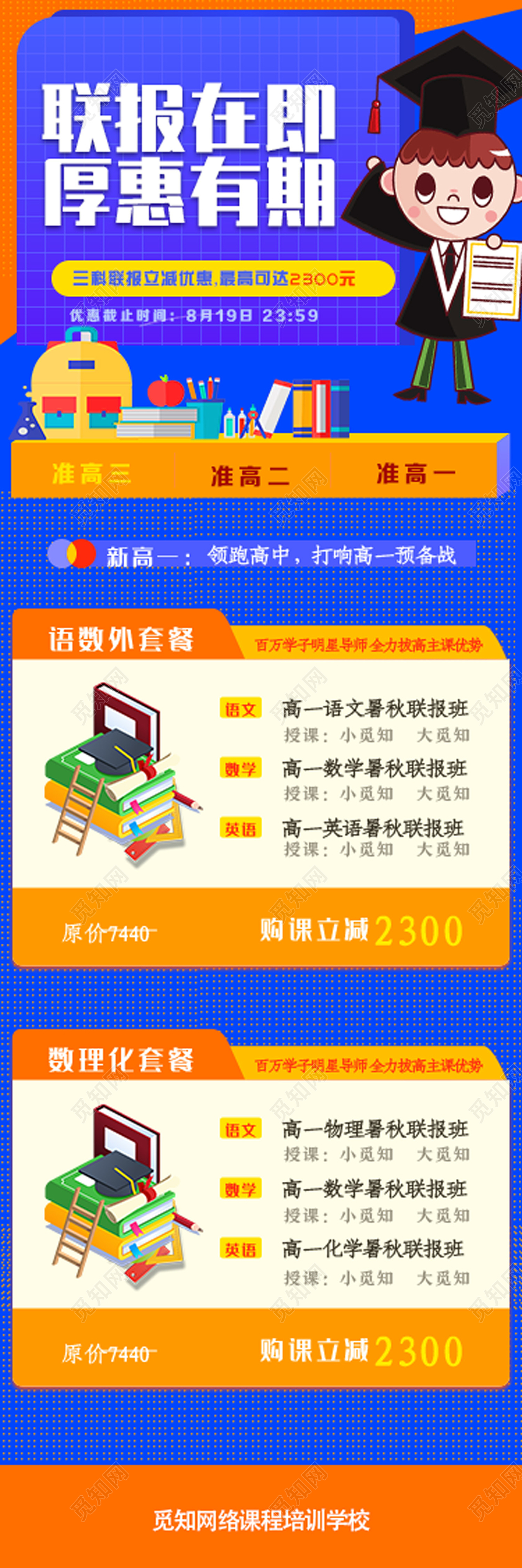 蓝色卡通联报在即厚惠有期暑假补习班长图