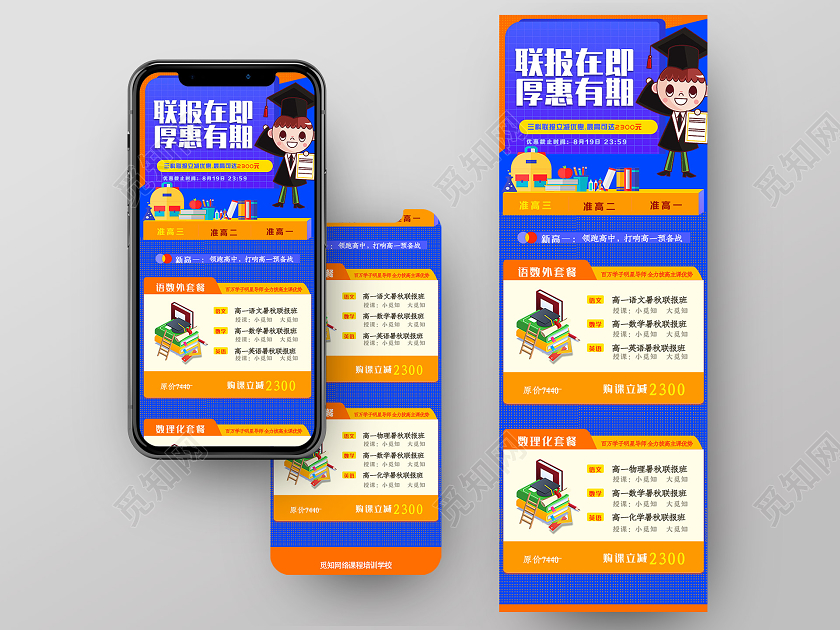 蓝色卡通联报在即厚惠有期暑假补习班长图