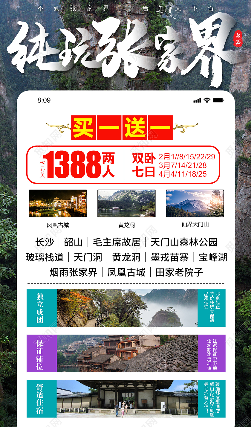 绿色意境纯玩张家界旅游促销活动UI手机海报