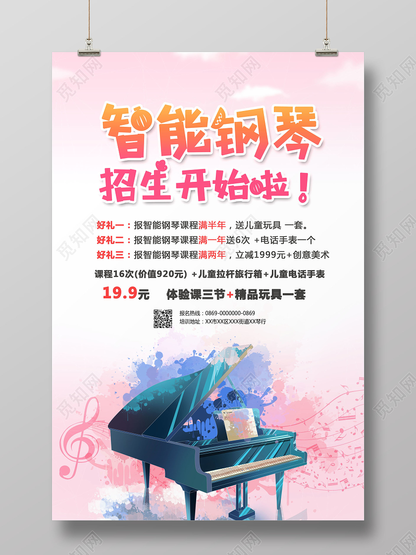 暑假班钢琴招生智能钢琴招生开始啦海报