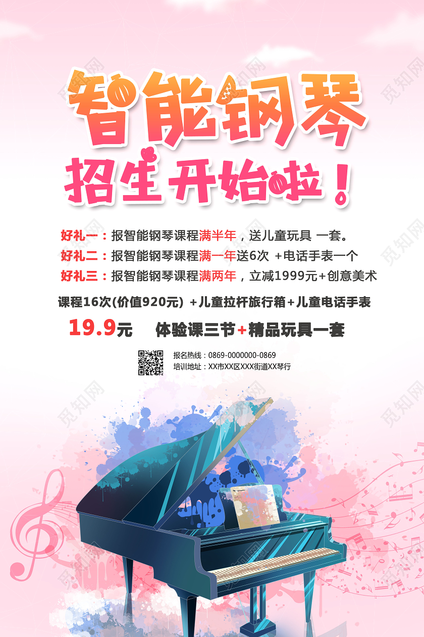 暑假班钢琴招生智能钢琴招生开始啦海报
