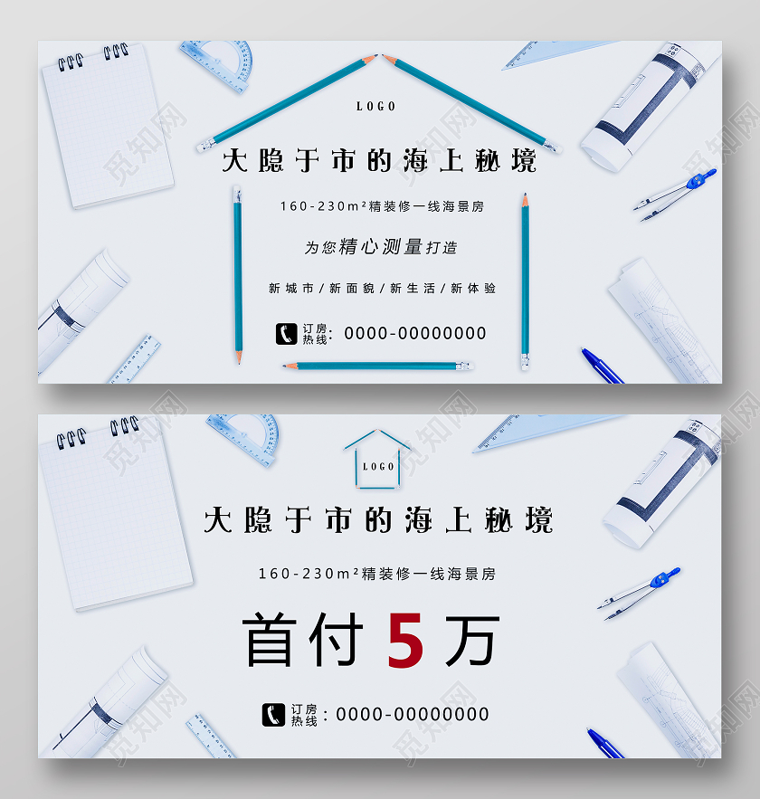 白色大气大隐于市的海上秘境房地产宣传展板