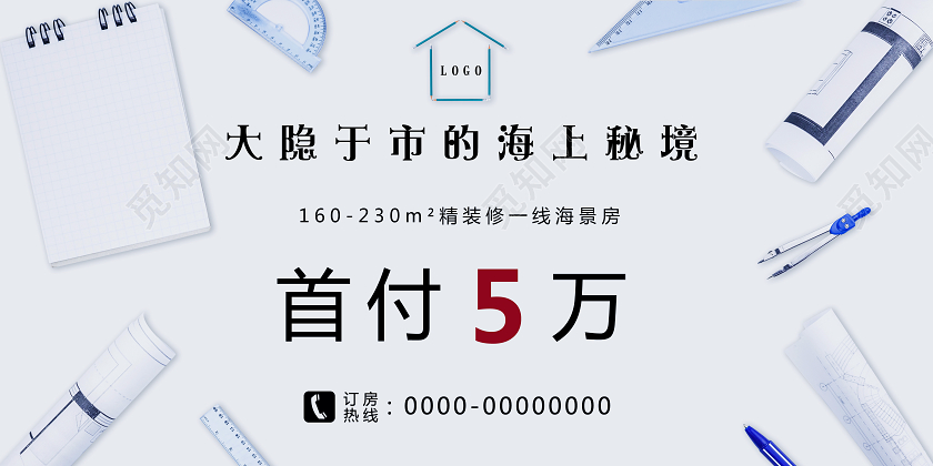 白色大气大隐于市的海上秘境房地产宣传展板