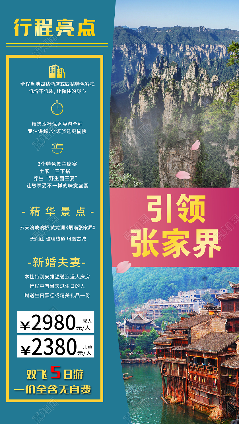 蓝色大气引领张家界旅游促销活动UI手机海报