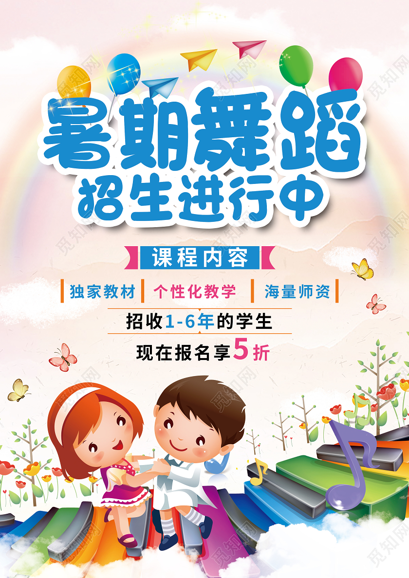 蓝色水彩卡通暑期班舞蹈招生宣传单