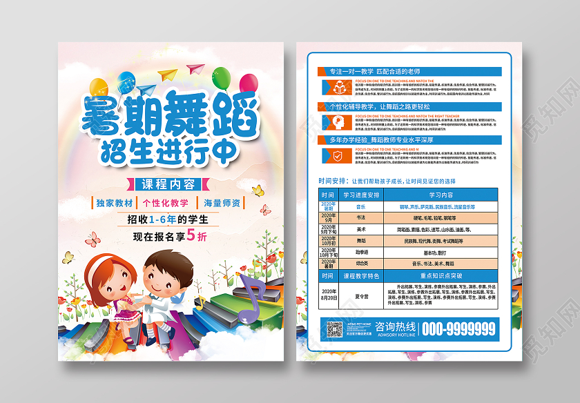 蓝色水彩卡通暑期班舞蹈招生宣传单