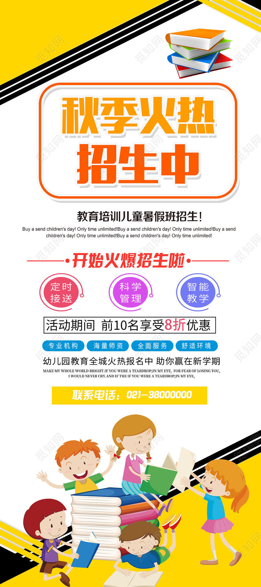 黄色卡通秋季火热招生中秋季班展架易拉宝
