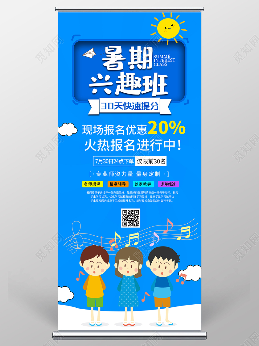 蓝色卡通暑期兴趣班火热报名招生展架易拉宝暑假招生