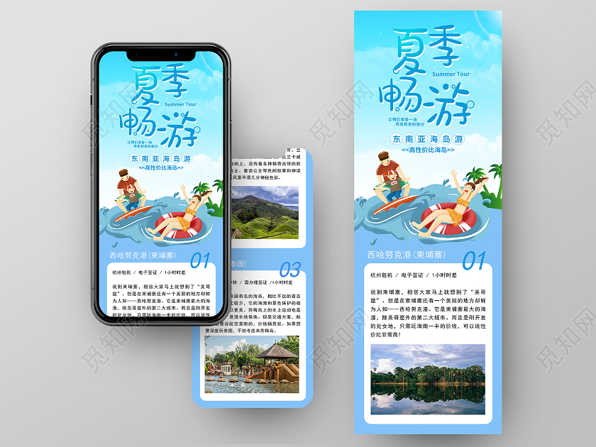 蓝色简约清新夏季畅游旅游长图