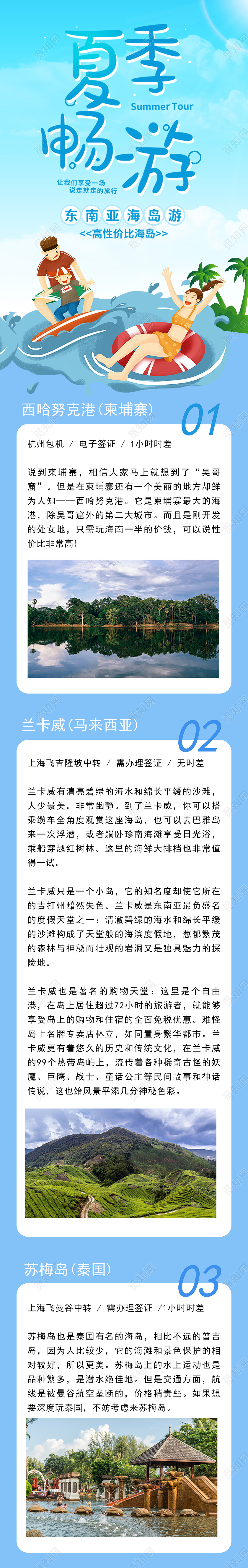 蓝色简约清新夏季畅游旅游长图