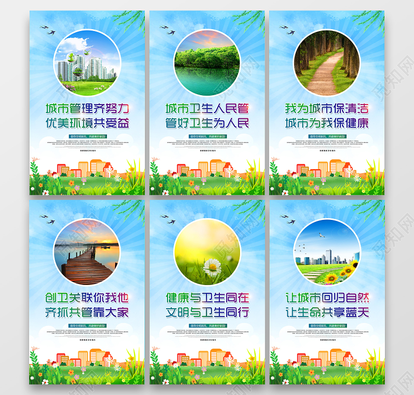 蓝色简约绿色渐变创建卫生城市宣传挂画