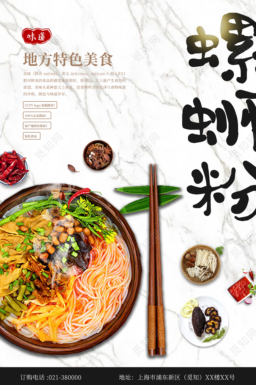 白色简约大气正宗螺蛳粉中华美食宣传海报螺蛳粉海报