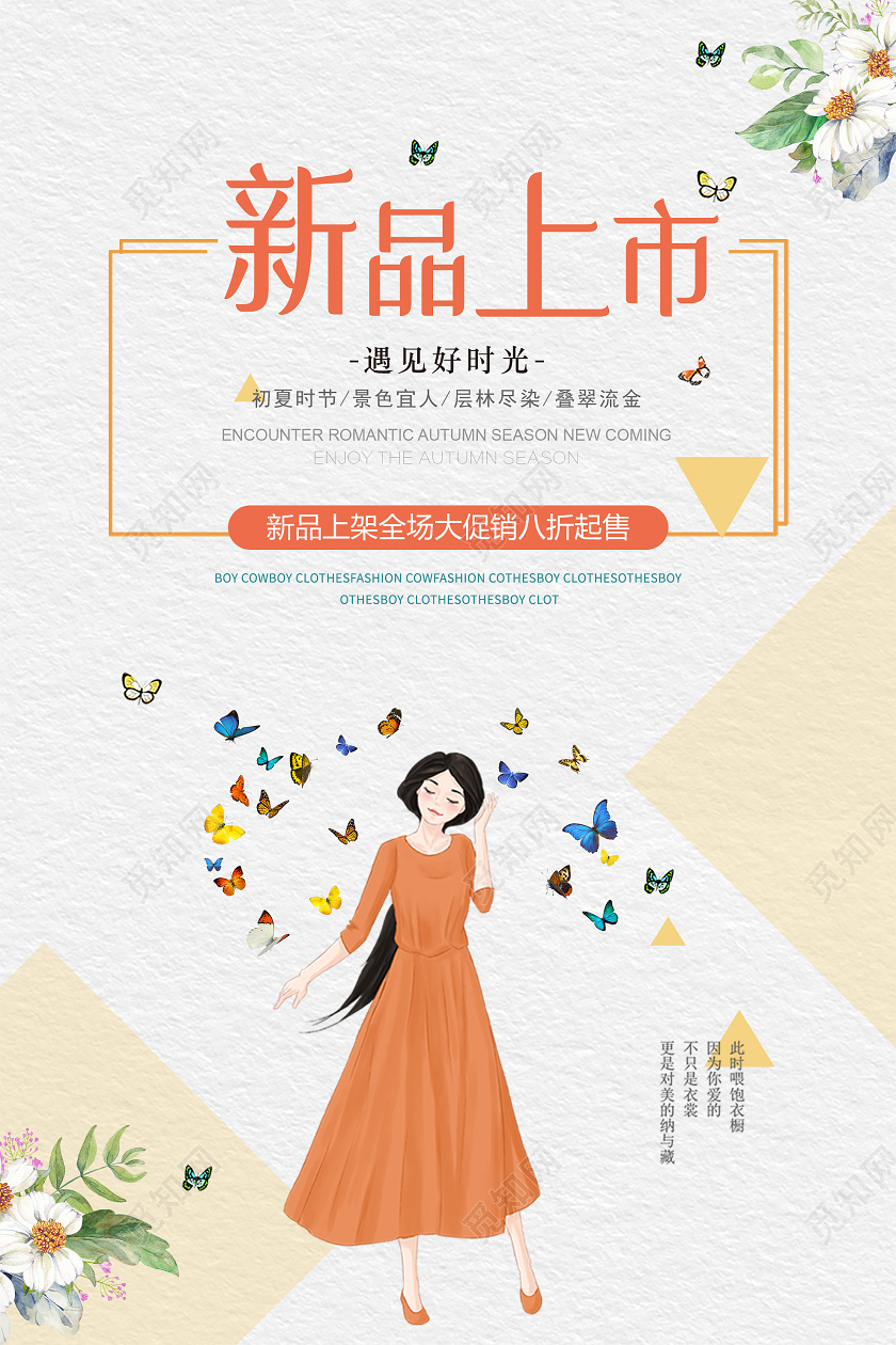 橙色唯美新品上市促销活动海报秋天秋季新品