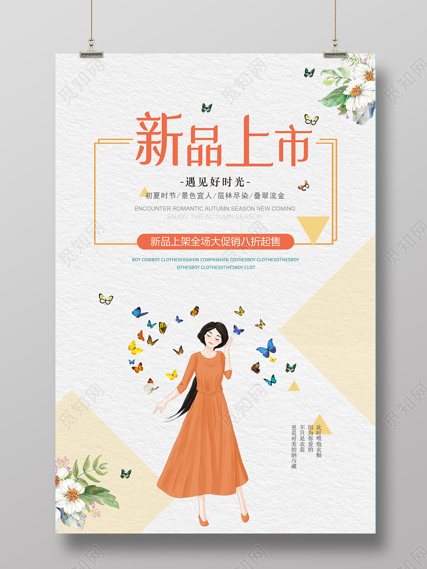 橙色唯美新品上市促销活动海报秋天秋季新品