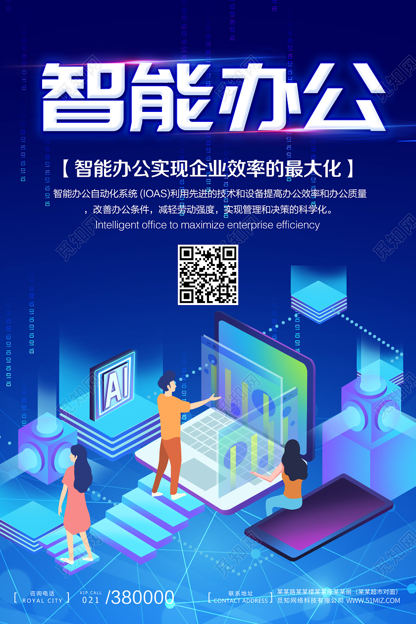蓝色科技技术智能办公矢量人工作办公室海报宣传