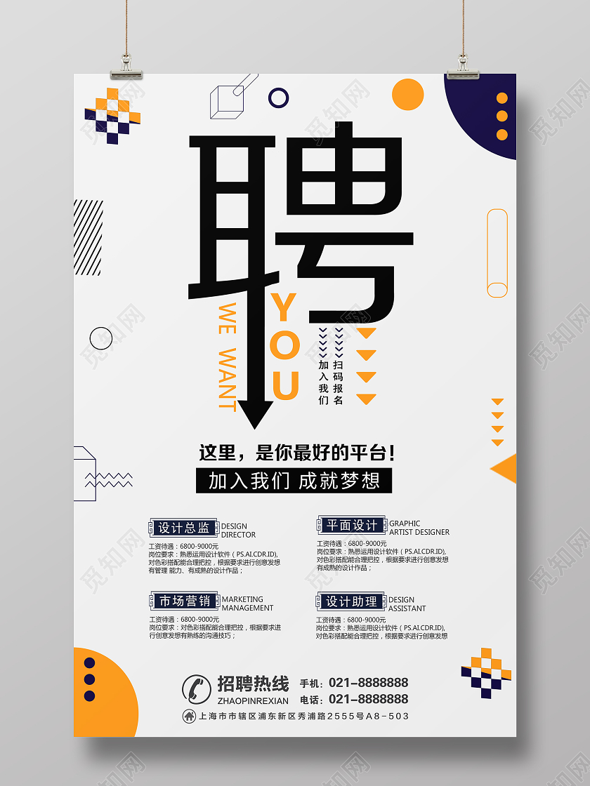 白色简约大气企业公司招聘设计师招聘海报设计
