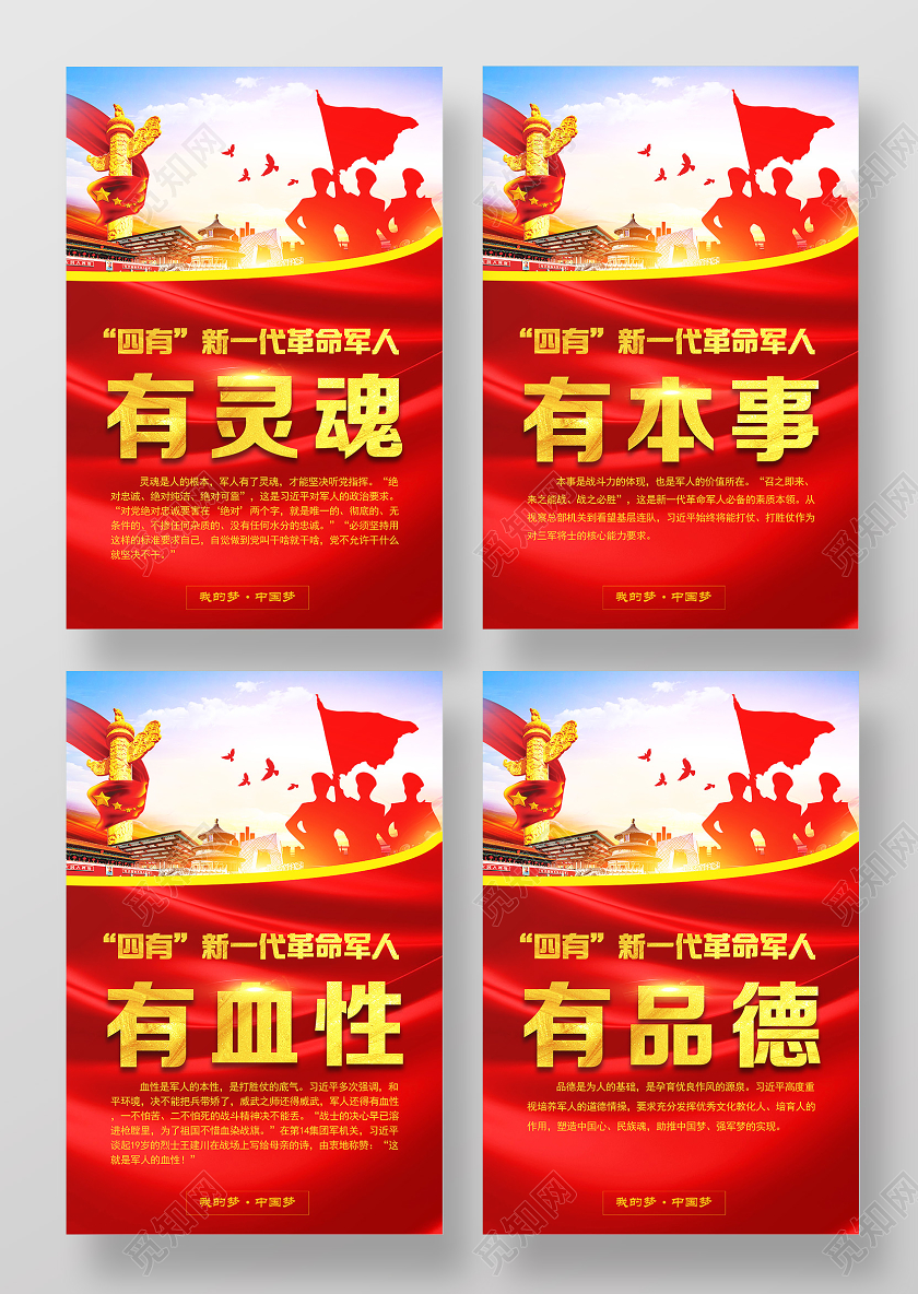 红色党建四有军人部队标语展板81八一建军节中国梦海报套图