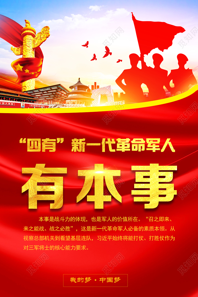 红色党建四有军人部队标语展板81八一建军节中国梦海报套图