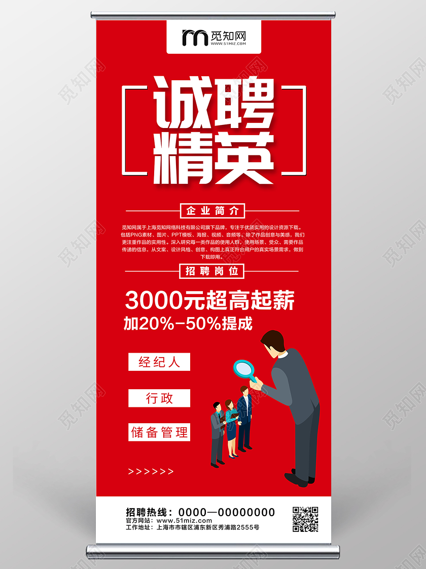 红色高端大气公司招聘诚聘精英招聘展架设计
