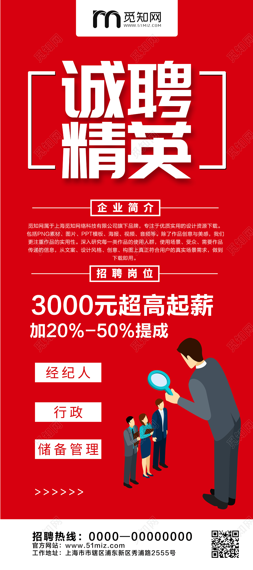 红色高端大气公司招聘诚聘精英招聘展架设计