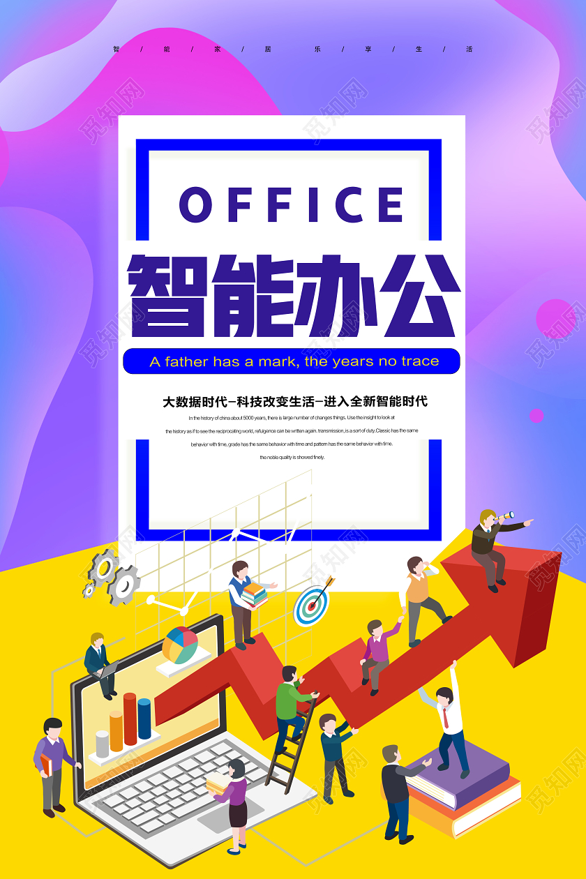 紫色黄色科技技术智能办公矢量人工作办公室海报宣传