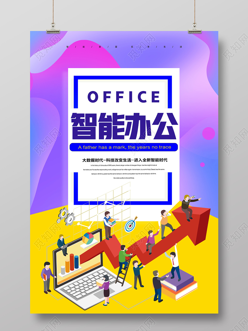 紫色黄色科技技术智能办公矢量人工作办公室海报宣传