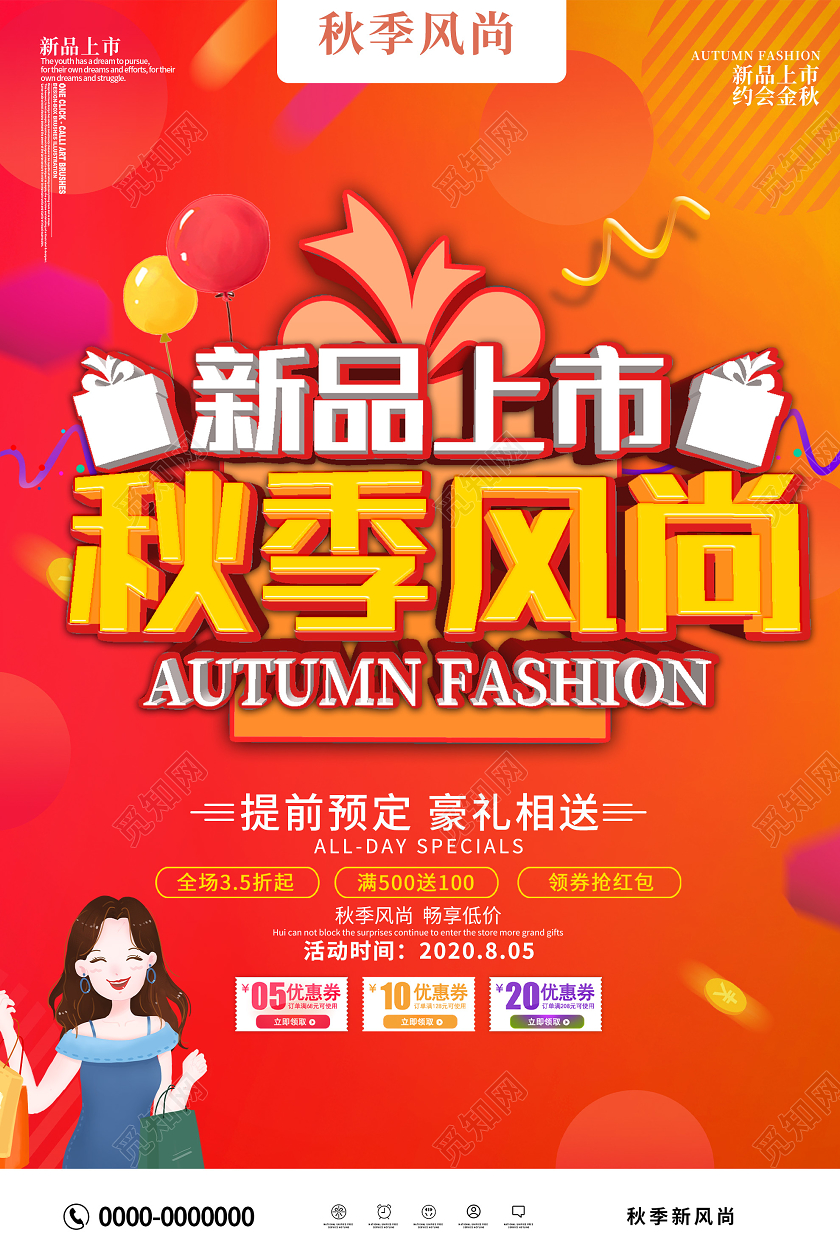 橙色炫彩新品上市秋季风尚促销活动海报秋天秋季新品