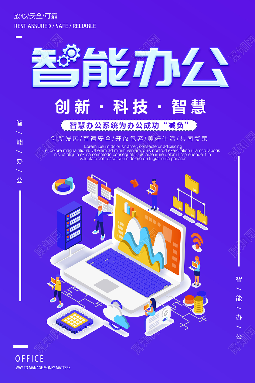紫色科技技术智能办公矢量人工作办公室海报宣传