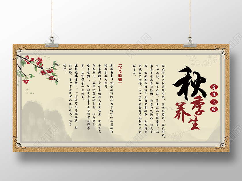 黄色复古中国风秋季养生秋天秋季养生展板