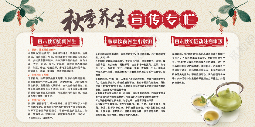 黄色水墨简约秋季养生秋天秋季养生宣传专栏