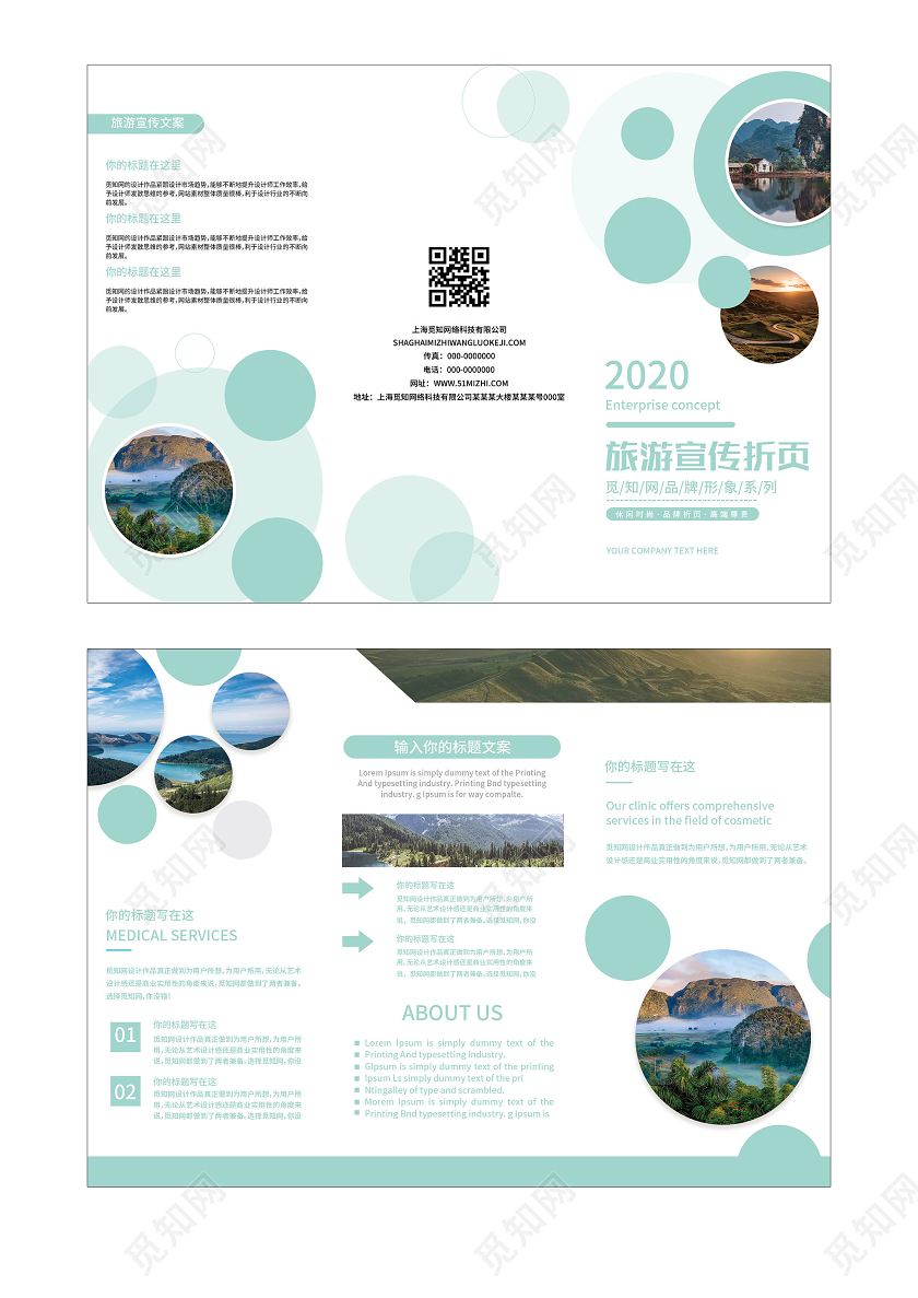 绿色小清新旅游宣传三折页旅游宣传册三折页
