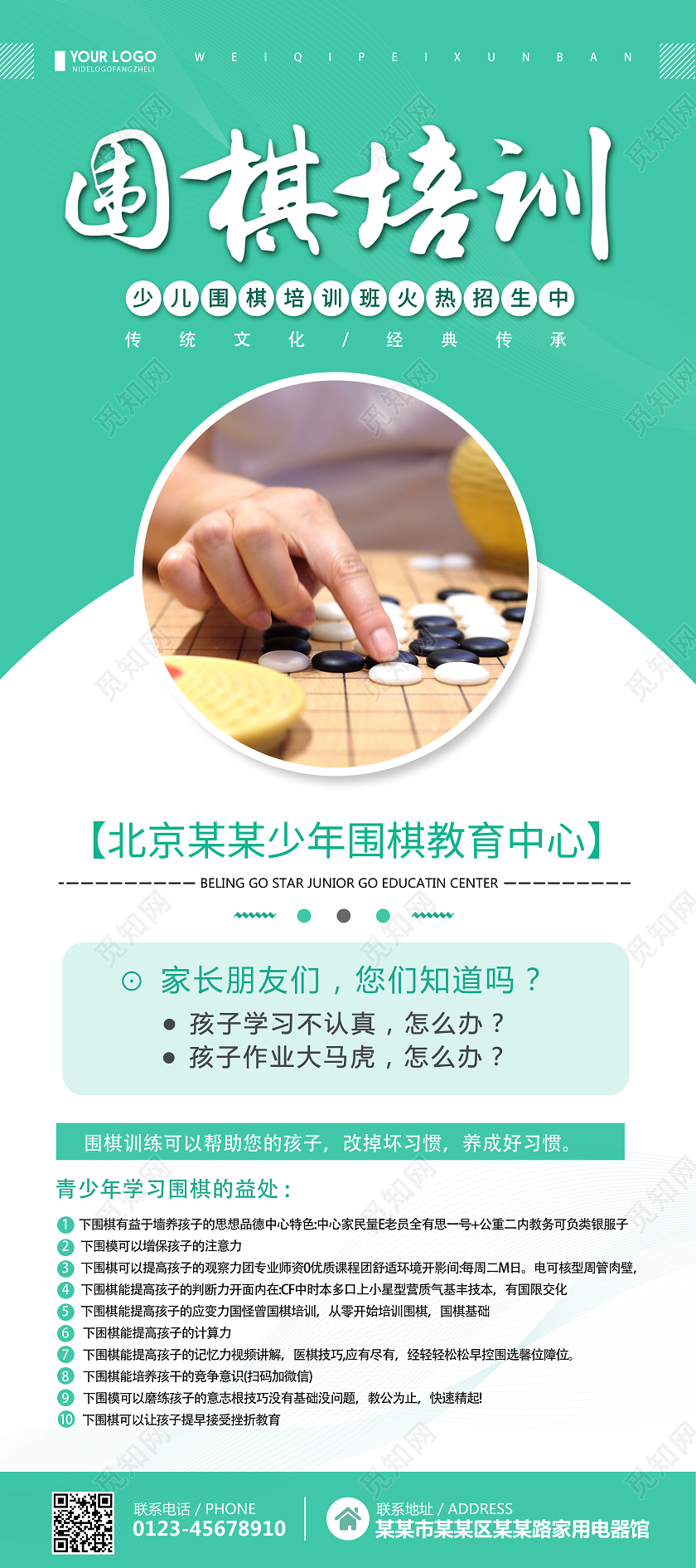 简洁围棋培训暑假班围棋招生培训展架
