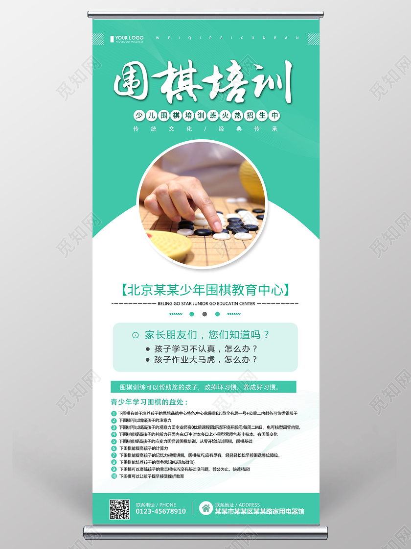 简洁围棋培训暑假班围棋招生培训展架