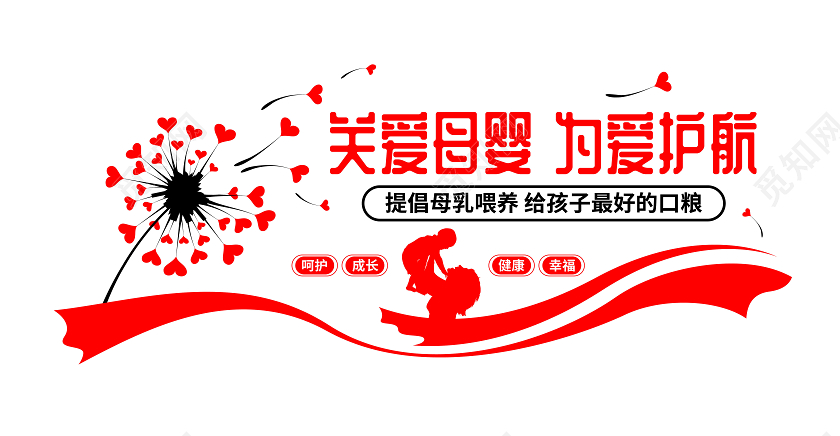 红色卡通母乳喂养周宣传文化墙