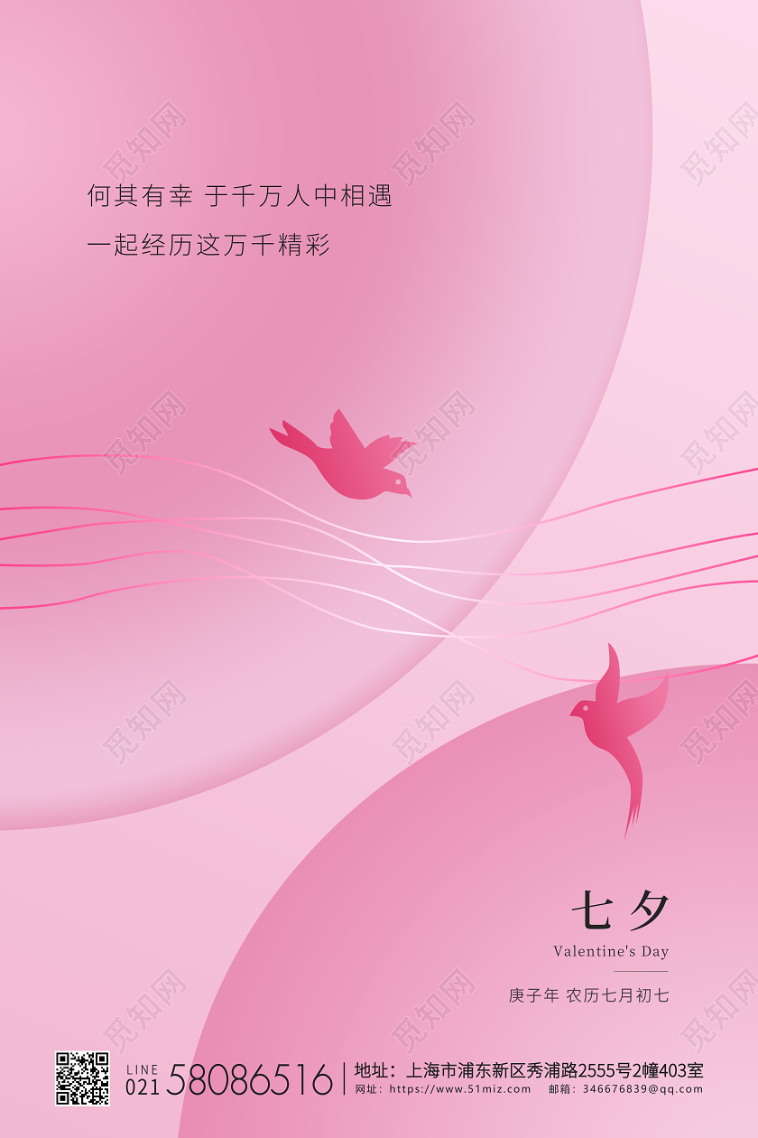 粉红简约七夕节情人节宣传海报