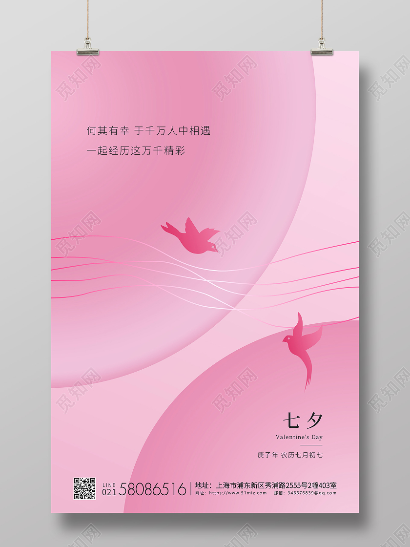 粉红简约七夕节情人节宣传海报