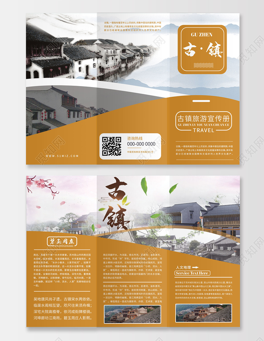 黄色水墨古镇旅游宣传册三折页