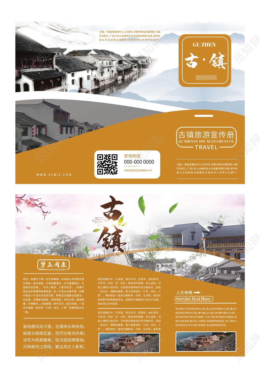 黄色水墨古镇旅游宣传册三折页