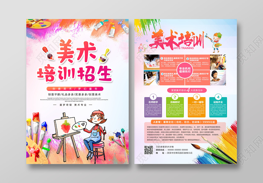 创意美术班开课啦暑假班美术班培训招生宣传单